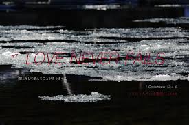 7 Love never fails / 愛は決して絶えることがありません / 1 Corinthians 13:4-8 / 1 コリント13:4-8  | Morning Songs 朝の歌