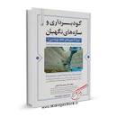 Image result for ‫دانلود کتاب اصول گودبرداری و سازه های نگهبان‬‎