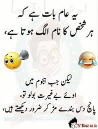 Because make us happy make your self happy by reading funny. 600 Urdu Funny Ideas In 2021 Funny Funny Quotes Funny Jokes
