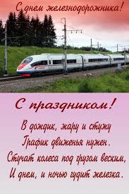 1 день железнодорожника в россии. Otkrytki Den Zheleznodorozhnika Otkrytka Na Den Zheleznodorozhnika Professionalnyj Prazdnik Poezd