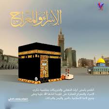 كل العلامات المسجلة المعروضة على واد كنيس هي ملكية أصحابها. Ø§Ø¨ÙŠØ§Øª Ø´Ø¹Ø± ØªÙ‡Ù†Ø¦Ø© Ø¨Ø°ÙƒØ±Ù‰ Ø§Ù„Ø§Ø³Ø±Ø§Ø¡ ÙˆØ§Ù„Ù…Ø¹Ø±Ø§Ø¬ Ø§Ø¯Ø¹ÙŠØ© Ù„ÙŠÙ„Ø© Ø§Ù„Ø§Ø³Ø±Ø§Ø¡ ÙˆØ§Ù„Ù…Ø¹Ø±Ø§Ø¬ 2019