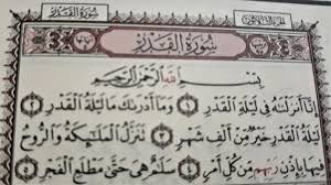 وقد اختلف العلماء في ليلة القدر اختلافًا كثيرًا، ومنها أنَّها في جميع ليالي رمضان، ومنها أنَّها أول ليلة من رمضان، وأنها ليلة النصف، وأنها ليلة إحدى وعشرين، وثلاث وعشرين، وسبع وعشرين وغير ذلك من الأقوال. Ø³ÙˆØ±Ø© Ø§Ù„Ù‚Ø¯Ø±