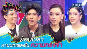 Check spelling or type a new query. à¸¢ à¸­à¸™à¹€à¸§à¸¥à¸² à¸«à¸²à¸šà¸—à¹€à¸žà¸¥à¸‡à¹ƒà¸™à¸„à¸§à¸²à¸¡à¸—à¸£à¸‡à¸ˆà¸³ L Highlight Nanana L 21 à¸¡ à¸„ 64 L Gmm25 Youtube