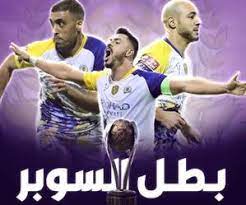 النصر (اللقب الثاني) المنتجون التلفازيون. Ø£Ø®Ø¨Ø§Ø± 24 Ø§Ù„Ù†ØµØ± Ø¨Ø·Ù„Ø§ Ù„ÙƒØ£Ø³ Ø§Ù„Ø³ÙˆØ¨Ø± Ø§Ù„Ø³Ø¹ÙˆØ¯ÙŠ Ø¨Ø¹Ø¯ ÙÙˆØ²Ù‡ Ø¹Ù„Ù‰ Ø§Ù„ØªØ¹Ø§ÙˆÙ† Ø¨Ø±ÙƒÙ„Ø§Øª Ø§Ù„ØªØ±Ø¬ÙŠØ­ ÙÙŠØ¯ÙŠÙˆ