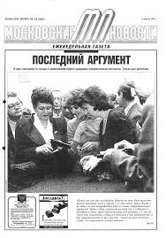 ПОСЛЕДНИИ ·АРГУМЕНТ