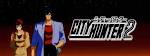 シティーハンター2