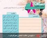 نتیجه تصویری برای بازنویسی حکایت صفحه 66 نوشتاری هفتم