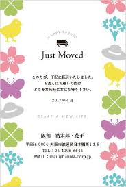 引越しハガキを簡単注文で作成印刷 即日発送 送料無料 1枚からok 引っ越し はがき 引越し ハガキ はがきデザイン