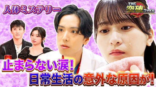 THE 突破ファイル