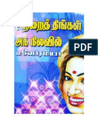 Idhayathaithirudiyadevathaye R Maheswari In 2020 Pdf Books Reading Free Books To Read Read Novels Online