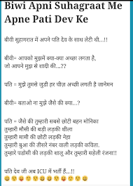 Ek baar indian husband wife. Non Veg Sms For Girlfriend In Hindi Language Faadujoke Funny Hindi Jokes Funny Pictures Funny Quotes Love Shayari Whatsapp Status