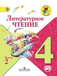 гдз по литературному чтению 4 класс есенина рабочая тетрадь Gdz Literaturnoe Chtenie Uchebnik Klimanova Goreckij Golovanova 4 Klass 2 Chast Otvety Na Voprosy
