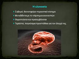Πληροφορίες σχετικά ελονοσία στο δωρεάν ηλεκτρονικό αγγλικό λεξικό και την εγκυκλοπαίδεια. H Elonosia Sthn Ellada To X8es To Shmera Kai To Ayrio Ppt Katebasma