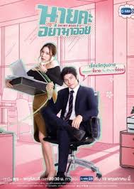 .secret in bed with my boss (2020) rekap film : Oh My Boss 2021 Mydramalist