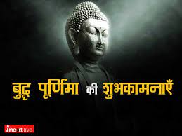 हिन्‍दू पंचांग के अनुसार वैशाख महीने की पूर्णिमा बुद्ध पूर्णिमा के रूप में मनाया जाता है। इस पूर्णिमा के दिन भगवान बुद्ध का जन्म हुआ था! Happy Buddha Purnima 2020 Wishes Images Quotes Status Greetings Gif Messages Sms Shayari Photos Wallpapers Facebook Whatsapp Status In Hindi See Famous Quotes Of Gautam Buddha On Buddh Purnima Buddha Jayanti