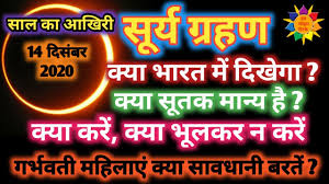 Surya grahan solar eclipse june 2020. Surya Grahan 2020 14 December 2020 Surya Grahan Solar Eclipse 2020 Surya Grahan Solar Eclipse Youtube