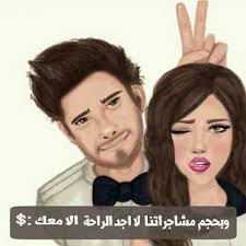 ههههههههههه علامة النصر دى وراباا ورايا Girly M I Love My Hubby Funny Couples