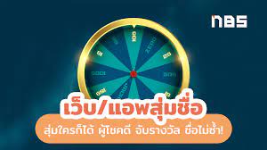 สุ่ม ผู้ โชค ดี ig