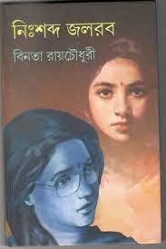 Binata Roy Chawdhuri Archives