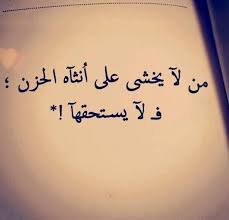 اتقي الله في حبك لها يا آدم فهي من ضلعك Mood Quotes Inspirational Words Arabic Love Quotes