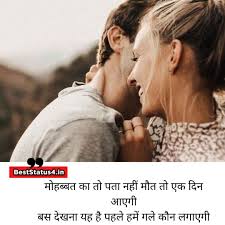 ( love status for whatsapp ). 200 Best Hindi Love Status Romantic Hindi Status Share With Partner