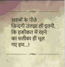 Pin By R Verma On Point To Be Noted Hindi Words Cool Words Dear Diary Quotes These inspiring shayari in hindi will help you reach your goal and make you better human being. pinterest