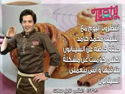 Jun 07, 2021 · زد بهاراتك : Tasty Food Ø§Ù†ØªØ¸Ø±ÙˆÙ†Ø§ Ø§Ù„ÙŠÙˆÙ… Ù…Ø¹ Ø§Ù„Ø´ÙŠÙ Ù…Ø­Ù…Ø¯ Ø­Ø§Ù…Ø¯ Ø­Ù„Ù‚Ø© Ø®Ø§ØµØ© Facebook