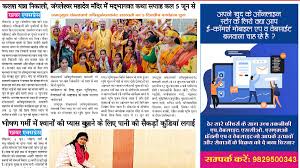 Bikaner Daily evening eNews Paper KhabarExpress.com dated 4 June 2024