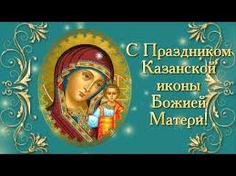 5 Kazanskaya Ikona Bozhiej Materi Prazdnik Kazanskoj Ikony 4 Noyabrya Youtube Artwork Poster Art