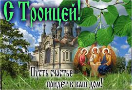 Это одно из важнейших христианских событий, которое описано в евангелии. Troica Primety I Tradicii Prazdnika Pozdravleniya