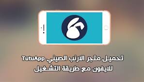 تحميل متجر الارنب الصيني tutuapp للايفون مع طريقة التشغيل incoming call screenshot incoming call iphone