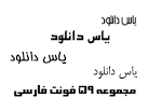 نتیجه تصویری برای ‫دانلود فونت فارسی 2019 b nazanin‬‎