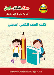 مشاركة وزير التربية في مؤتمر وزراء. ØªØ­Ù…ÙŠÙ„ Ø¬Ù…ÙŠØ¹ ÙƒØªØ¨ Ø§Ù„ØµÙ Ø§Ù„Ø«Ø§Ù†ÙŠ Ø§Ø³Ø§Ø³ÙŠ Ù…Ù†Ø§Ù‡Ø¬ Ø§Ù„ÙŠÙ…Ù† Ù…Ù†Ø§Ù‡Ø¬ Ø§Ù„ÙŠÙ…Ù† ÙˆØ²Ø§Ø±Ø© Ø§Ù„ØªØ±Ø¨ÙŠØ© ÙˆØ§Ù„ØªØ¹Ù„ÙŠÙ… Ø§Ù„ÙŠÙ…Ù† ØªØ­Ù…ÙŠÙ„ ÙƒØªØ¨ Ø§Ù„ Pinterest Humor Social Media Pinterest Pinterest Social