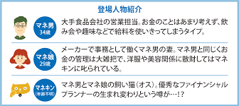 給与口座に預けっぱなしは損 知っておきたい銀行金利 マネ男とマネ娘