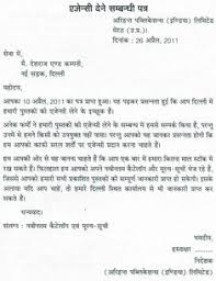 The different formats are used by different organizations. Formal Letter Writing In Marathi Letter