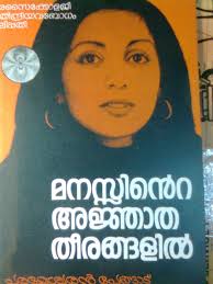 Some free books by e harikumar (s/o edasseri govindan nair) are available in newhunt. The First Malayalam Book On Parapsychology Written And Edited By Parameswaran Pengad Manassinte A Psychology Books Best Books To Read Read Novels Online