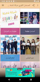الرئيسية مسلسلات اجنبية startup مسلسل startup موسم 1 مسلسل startup الحلقة 1 مشاهدة وتحميل الحلقة الاولي 1 من الموسم 1 الاول من startup مسلسل ستارت اب أو أبدء هو. Ø§Ù„Ù…Ø³Ù„Ø³Ù„ Ø§Ù„ÙƒÙˆØ±ÙŠ Ø´Ø±ÙƒØ© Ù†Ø§Ø´Ø¦Ø© Start Up Korean Drama Para Android Apk Baixar