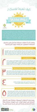 كيف تهيء نفسك ليوم منتج انفوجرافيك positive notes positivity life skills