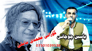 Yasin Chwchani 2022(gorani mhamad mamli)music.Shwana Ali by Video Lawe 4k  یاسین چوچانی محمد ماملێ