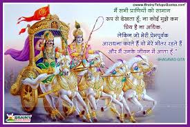 Success stories in hindi 3 hindi stories. Best Bhagavad Gita Quotes And Sayings In Hindi With Wallpapers Bhagavad Gita Quotes In Pdf Brainysms
