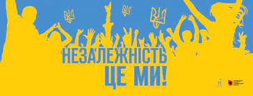 Новітній історії україни виповнюється 30 років. 24 Serpnya Vidznachayemo Den Nezalezhnosti Ukrayini