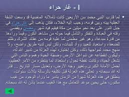 قصة الرسول في غار حراء