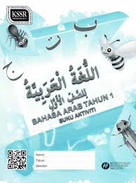 By fadzilah mat idris 3721 views. Buku Teks Sk Buku Aktiviti Bahasa Arab Tahun 1