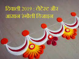 Diwali Rangoli Designs 2020 Latest And Easy Rangoli Designs On This Diwali 2020 Best Diwali Rangoli Design Easy And Simple Beautiful Video Simple Rangoli Designs Easy To Make Rangoli Images Photos And Designs alter depending on the practices used by different countries and cultures (image: diwali rangoli designs 2020 latest and
