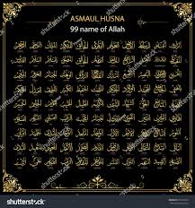 Asmaul Husna 99 Names Of Allah Golden Vector Arabic Calligraphy Suitable For Print Placement On Poster And Web Sites For Islamic Education Ad Sponsore