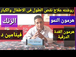 وسوف احدثكم فى هذه المقالة عن حبوب الزنك الذى قد اكشفها العلماء لمعالجة قصار. ÙƒÙŠÙÙŠØ© Ø²ÙŠØ§Ø¯Ø© Ø§Ù„Ø·ÙˆÙ„ Ø§Ù‡Ù… ÙÙŠØªØ§Ù…ÙŠÙ† Ù„Ø²ÙŠØ§Ø¯Ø© Ø§Ù„Ø·ÙˆÙ„ Ø§ÙƒÙ„Ø§Øª ØªØ²ÙŠØ¯ Ø§Ù„Ø·ÙˆÙ„ Ø¨Ø³Ø±Ø¹Ø© Ø¹Ù„Ø§Ø¬ Ù‚ØµØ± Ø§Ù„Ù‚Ø§Ù…Ø© Ø§Ù„Ø²Ù†Ùƒ Ù„Ø²ÙŠØ§Ø¯Ø© Ø§Ù„Ø·ÙˆÙ„ Youtube