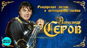 Она подарила родителям внучку мию. Aleksandr Serov Krik Na Prichale Albom 2020 Youtube