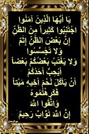 أسباب نزول آيات القرآن ي ا أ ي ه ا ال ذ ين آم ن وا اج ت ن ب وا ك ث يرا islamic wallpaper chalkboard quotes chalkboard quote art