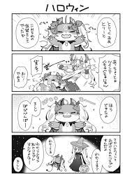 でびリオンのハロウィン? #でびるさまにささげるえ #リオンあーと 」栗原さくら🌰ﾃｨｱF01a冬ｺﾐ(土)西に13aの漫画