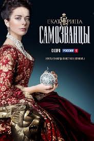 Serial Ekaterina Samozvancy 2019 Soderzhanie Serij Rossijskie Filmy I Serialy Kino Teatr Ru